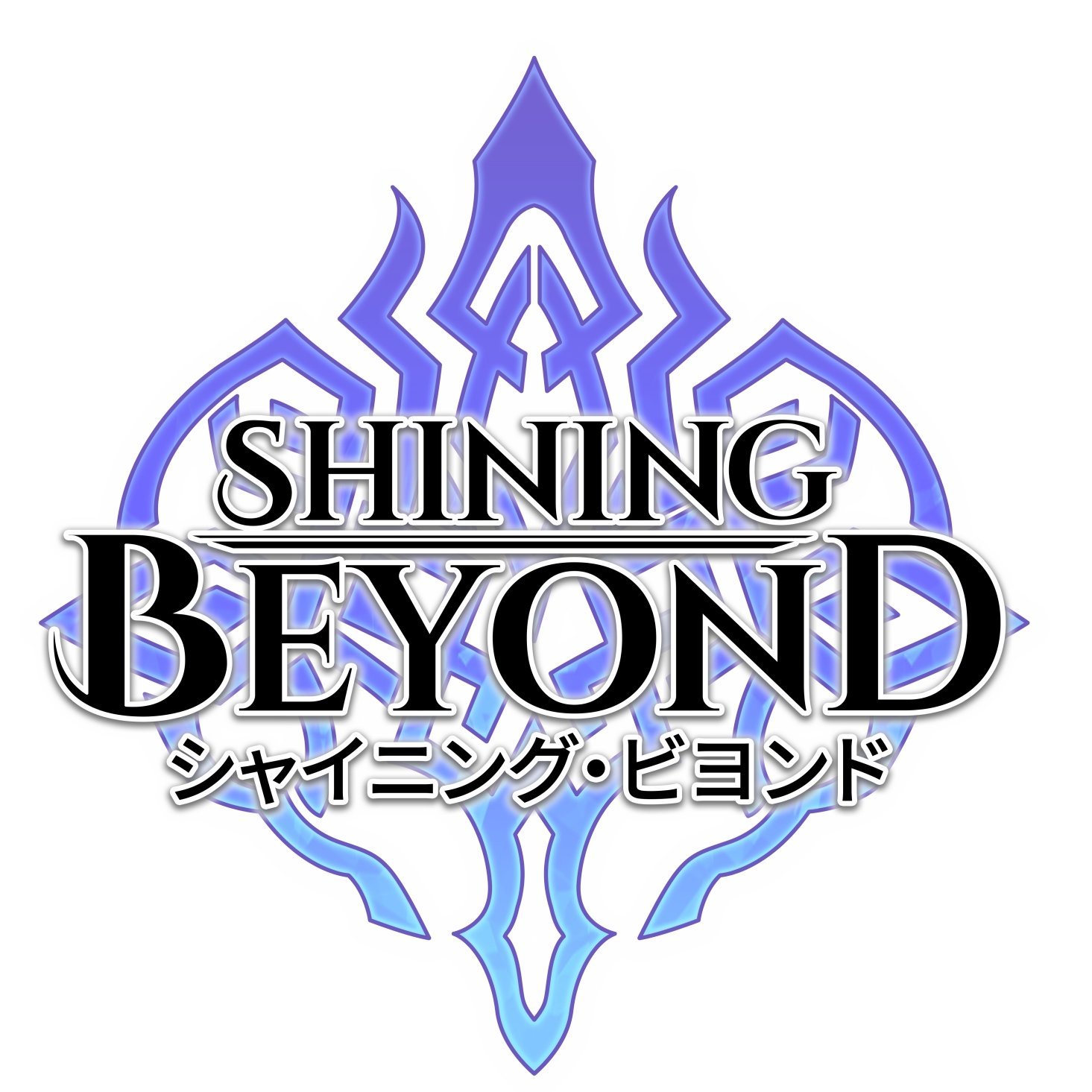 shining beyond wiki