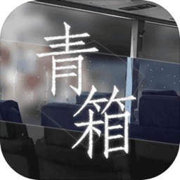 青箱游戏(Qing Xiang Preview)