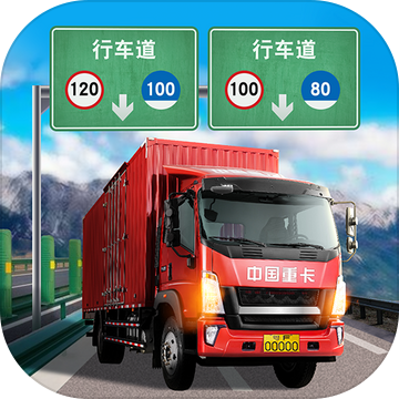 遨游城市遨游中国卡车模拟器试玩版
