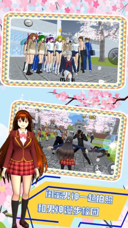 樱花模拟高校世界