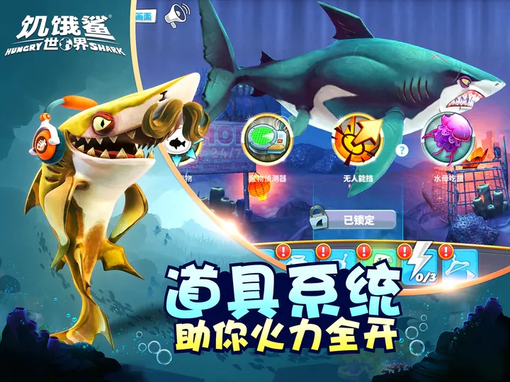 饥饿鲨世界破解版无限珍珠钻石金币2023（饥饿鲨：世界）