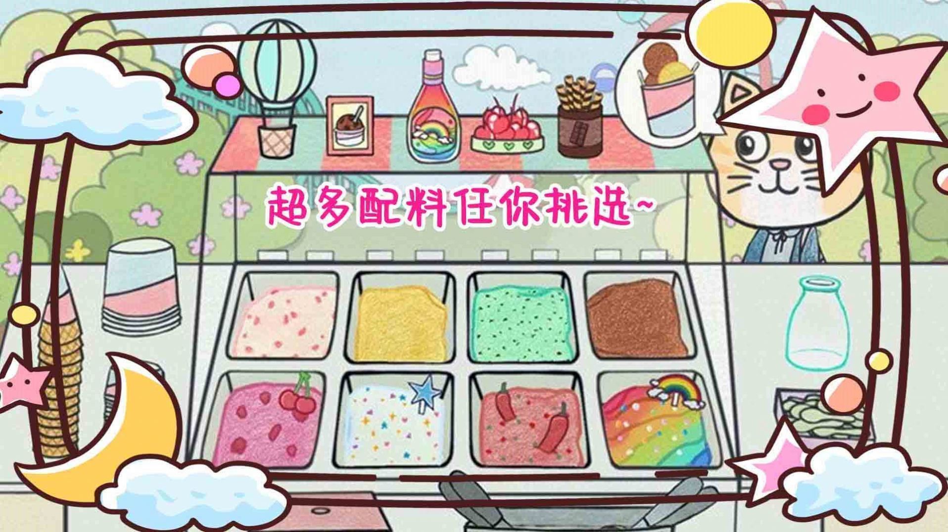 彩虹冰淇淋制作